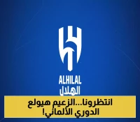 غدًا على STC TV حصريًا: الهلال يواجه بالنجين الألماني بتشكيلته النجومية في أول ظهور بعد انسحابه من السوبر