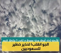 تحذير عاجل: 7 مناطق سعودية تواجه ظاهرة مناخية غير معتادة.. أمطار رعدية وموجة حر تصل لـ48 درجة في وقت واحد