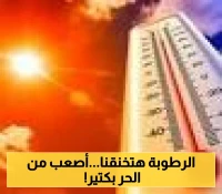 ليست مجرد حرارة: رطوبة أغسطس ترفع الإحساس بدرجة الحرارة 4 درجات وشبورة كثيفة تعطل الحركة الصباحية