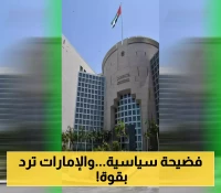 الإمارات ترد بقوة: سلطة بورتسودان "غير شرعية" واتهاماتها باطلة