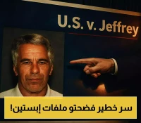 12 شخصية بارزة بينهم بيل وهيلاري كلينتون أمام تحقيق برلماني حول ملفات إبستين.. ما الذي يخفيه التوقيت؟