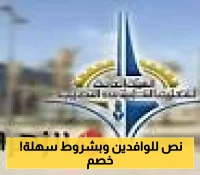 لأول مرة: الكويت تفتح أبواب التعليم التطبيقي للمقيمين بخصومات تصل لـ50% للمتفوقين