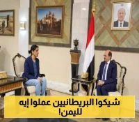 2.2 مليون جنيه إسترليني..تفاصيل خطوة هامة من بريطانيا لليمن!