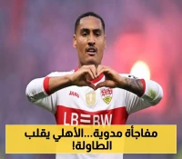 خطوة مصيرية لنادي الأهلي السعودي..هل يتعاقد نادي الأهلي مع إنزو ميلوت لاعب شتوتغارت الألماني!