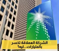 هزة في السوق.. أرباح أرامكو تهوي 22% إلى 85 مليار ريال!