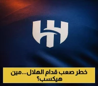 الهلال يواجه بالنجين الألماني اليوم: أول ظهور للتشكيلة الجديدة بعد الانسحاب من السوبر