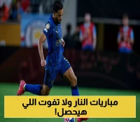 16 مباراة حاسمة اليوم - أوروبا تترقب آرسنال وأفريقيا تنتظر المفاجآت... والهلال يواجه تحدياً ألمانياً (مواعيد وقنوات)
