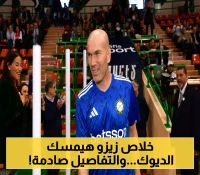 رسمياً ولأول مرة: زيدان يحقق حلمه بتدريب منتخب فرنسا بعد 2026.. وديشامب يسلم الراية بعد 14 عاماً
