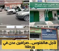البنك المركزي في عدن يتحرك للسيطرة على أرصدة محلات الصرافة... ومخاوف من انهيار السوق المالي!