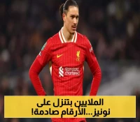 بعد حسم الصفقة: كل ما تحتاج معرفته عن راتب ومدة عقد نونيز مع الهلال