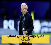 جيسوس يفجر مفاجأة في النصر.. 5 إجراءات استراتيجية لـ"قلب الطاولة" وتقرير سري للإدارة!