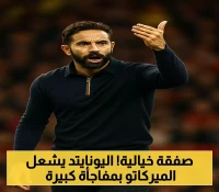 مانشستر يونايتد يصدم الجميع بعرض 73 مليون إسترليني للتعاقد مع سيسكو بالتزامن مع مفاوضات باليبا