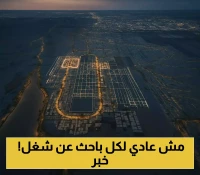 103 آلاف وظيفة و27 مليار ريال سنوياً: كيف سيحول مطار الملك سلمان الرياض إلى مركز عالمي للنقل؟