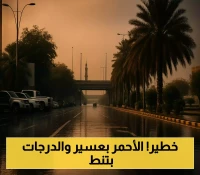 إنذار أحمر في عسير: أمطار غزيرة تتزامن مع ارتفاع قياسي للحرارة بـ1.2 درجة