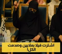 بالفيديو: سيدة سعودية تفاجئ الحاضرين بشراء فيلا في الروضة بـ 8.4 مليون ريال في مزاد علني
