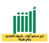 كل ما تحتاجه لتجديد الإقامة في السعودية بسهولة عبر أبشر: خطوات واضحة وسريعة!