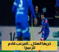 "الزعيم" يُفاجئ الجماهير: الهلال يخطف "الحارس الدولي" في صفقة تاريخية شبه محسومة والبدائل جاهزة!