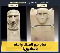 “ملك يمني عظيم وابنته" يُباعان بملايين الدولارات في مزاد علني بالولايات المتحدة الأمريكية !