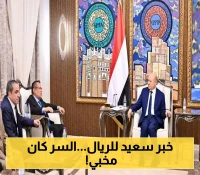 الرئيس العليمي يفجر مفاجأة ويكشف عن السر خلف تحسن أسعار صرف الريال اليمني أمام السعودي والدولار!