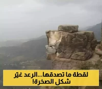 مثل قصص الأساطير..صاعقة رعدية من السماء تعيد تشكيل صخرة في اليمن وتجذب الأنظار(صورة)