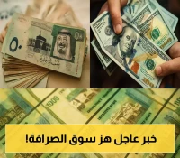 شاهد الآن: تحرك مثير للريال اليمني ينعش الآمال في سوق العملة!