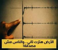 الإمارات تشهد ثالث هزة أرضية في أسبوع واحد.. والأرصاد يؤكد: لا تأثير