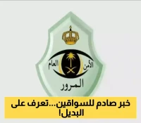 وداعاً لـ"ساهر": نظام اليكتروني جديد ابتكره المرور السعودي لرصد المخالفات بدقة عالية "لا يمكنك التحايل عليه"!