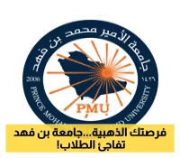 جامعة الأمير محمد بن فهد تفتح باب القبول لـ10 برامج دراسات عليا مميزة وفرصة التوأمة مع جامعة أريزونا