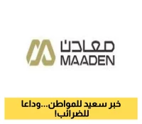 قرار حكومي مفاجئ يُسعد ملايين السعوديين: إلغاء الضرائب عن السلع الأساسية يدخل حيز التنفيذ قريباً... التفاصيل الكاملة!