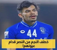 القادسية يوجه ضربة قوية للنصر ويقترب من حسم الصفقة