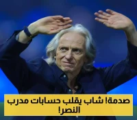 موهبة صاعدة تمنح لاعب النصر طوق النجاة من قرارات جيسوس !