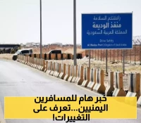 إجراءات جديدة في منفذ الوديعة على الجانب السعودي.. تغييرات كبرى بانتظار المسافرين اليمنيين !
