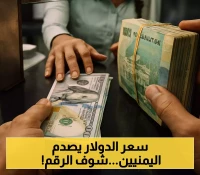 شاهد: تغييرات دراماتيكية في أسعار الصرف بالمدن اليمنية الكبرى