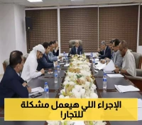 البنك المركزي يصدر قرارًا حاسمًا يلزم التجار والمستوردين بتنفيذ هذا الإجراء بدءًا من الأحد القادم!