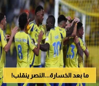4 تغييرات "صادمة" تنتظر تشكيلة النصر الأساسية.. والحارس أول الضحايا!