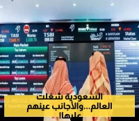 السوق السعودية تلمع في أعين الأجانب.. أسهم منخفضة السعر وإصلاحات واسعة
