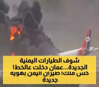 قرار جديد: انعقاد شراكة عمانية لتأسيس خطوط طيران يمنية جديدة عوضاً عن "الخطوط اليمنية"
