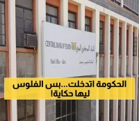 في خطوة مهمه..تعميم هام من البنك المركزي للبنوك وشركات الصرافة بشأن بيع وشراء الريال السعودي والدولار!