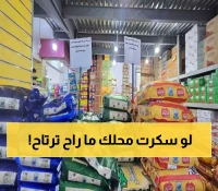 مكتب التجارة بتعز يوجه بفتح المحلات وهذه عقوبة كل من يخالف التعليمات!