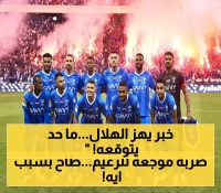 إعلان صادم: الهلال يهبط إلى دوري "يلو" ويثير الجدل في الأوساط الرياضية