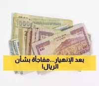 بكم سعر الصرف الآن؟.. الريال اليمني يثبت عرشه في عدن بفضل قبضة البنك المركزي !