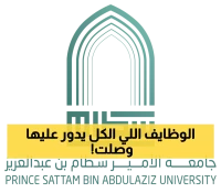 وظائف شاغرة في جامعة الأمير سطام بن عبدالعزيز: تفاصيل كاملة بانتظارك
