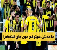 مفاوضات حاسمة.. الاتحاد يسعى لضم مهاجم أجنبي هذا الصيف