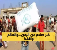 تحذير أممي عاجل..كارثة وشيكة تضرب اليمن وعلى الجميع التدخل لمنعها!
