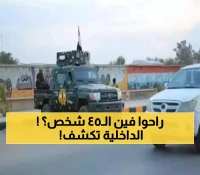 ما الذي يحدث..القبض على 45 شخصًا خلال الساعات الماضية.. وإعلان لوزارة الداخلية!
