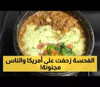 اليمن تسجل حضورها في امريكا الفَحْسَة اليمنية تُحقق نجاحًا عالميًا في قلب نيويورك!