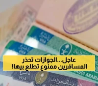 تحذير رسمي من الجوازات السعودية: تجنب مغادرة المملكة بهذه المستندات