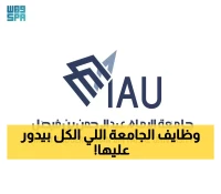 فرصة ذهبية.. 55 وظيفة شاغرة في جامعة الإمام عبدالرحمن بن فيصل – التفاصيل كاملة