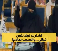 شاهد بالفيديو: سيدة أعمال سعودية تشعل حماس المزاد بشراء فيلا في الروضة بـ 8.4 مليون ريال! (تستاهل)