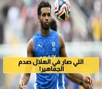 رحيل مزدوج يهز الهلال.. البليهي يودع وزميله يلحق به!